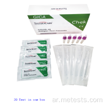 اختبار مضاد COVID-19 - مسحة كاسيت ناسال (20pcs / box)